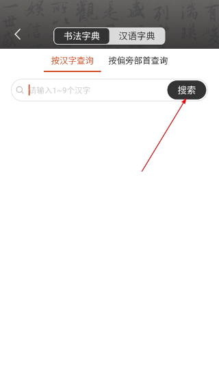 墨趣书法最新版