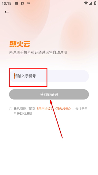 烈火云手机