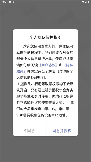 查票大师