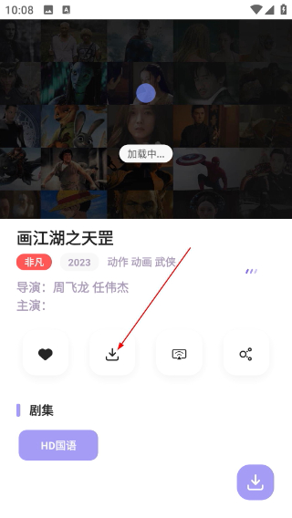 飞语影视app