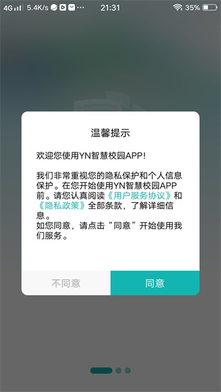 YN智慧校园