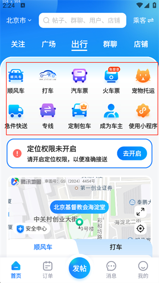 一喂顺风车