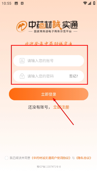 中药材诚实通