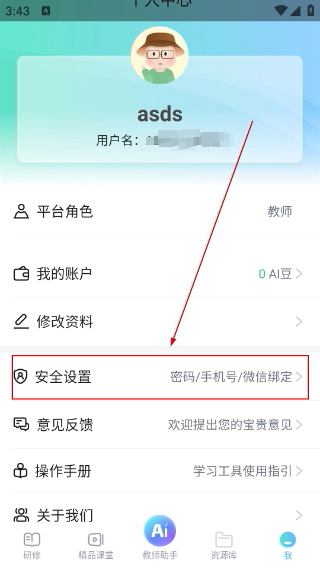 师学宝教师培训平台