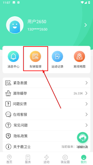 鹿卫士