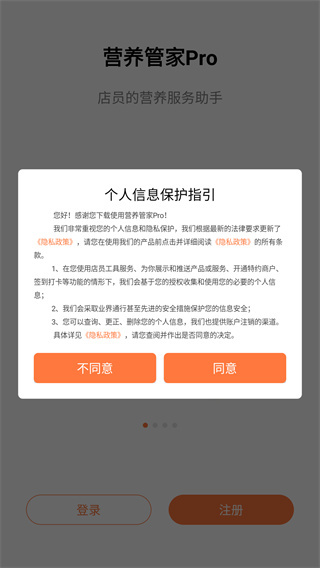 营养管家