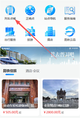 昆铁+