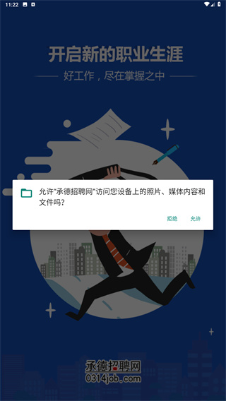 承德招聘网