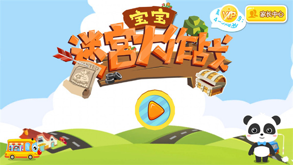 宝宝迷宫大作战