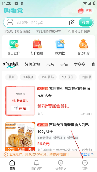 购物党比价工具
