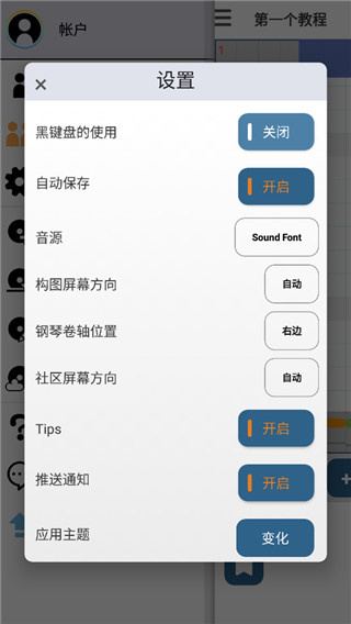 Music Line手机中文版