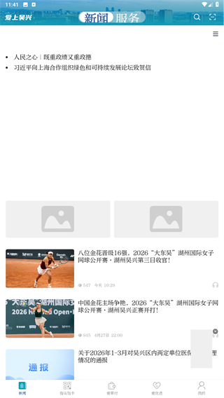 爱上吴兴