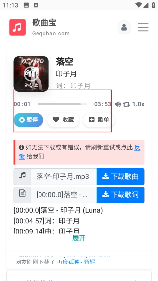歌曲宝app最新版本