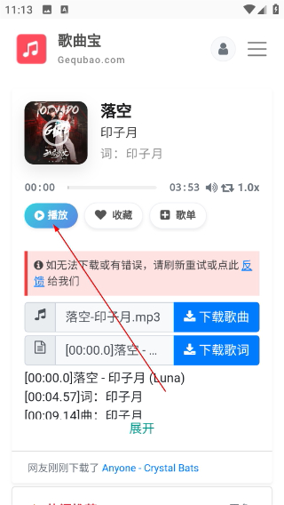 歌曲宝app最新版本