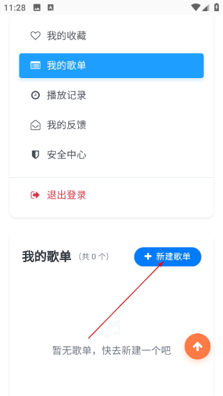歌曲宝app最新版本下载