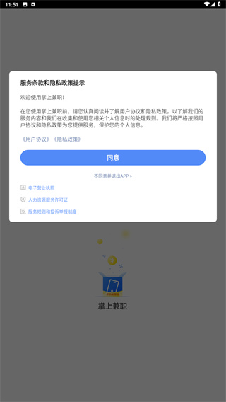 掌上兼职