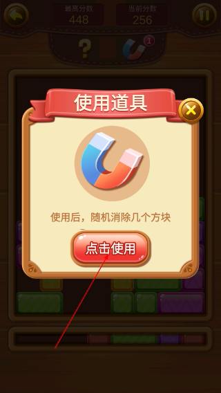 欢乐方块消(测试版)