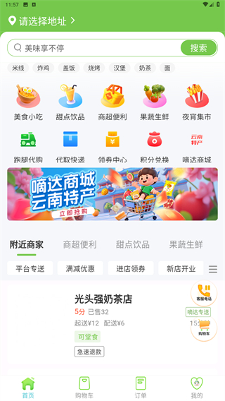 嘀达优选