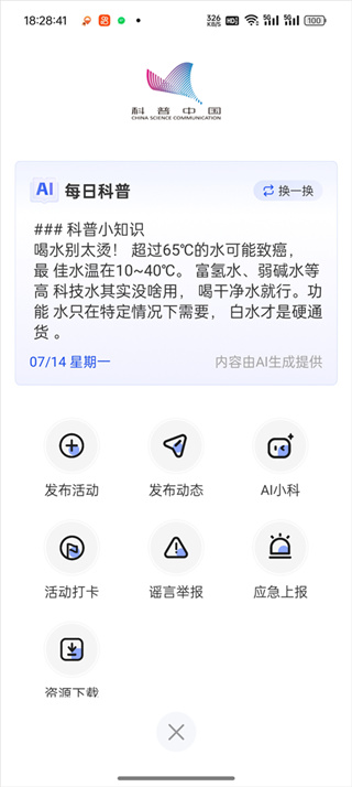 科普中国