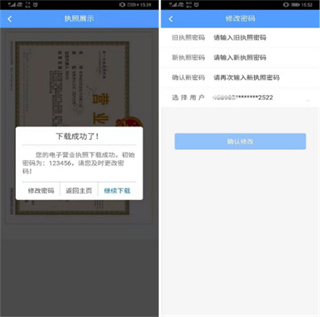 电子营业执照