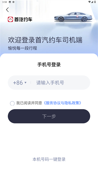 首汽约车