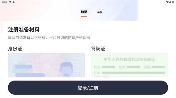 首汽约车
