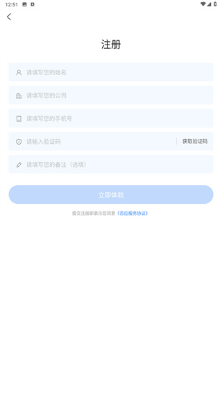 百应CRM