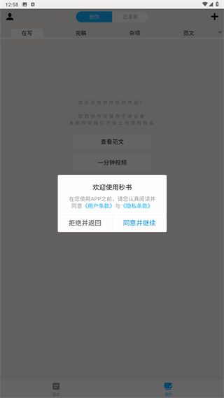 秒书