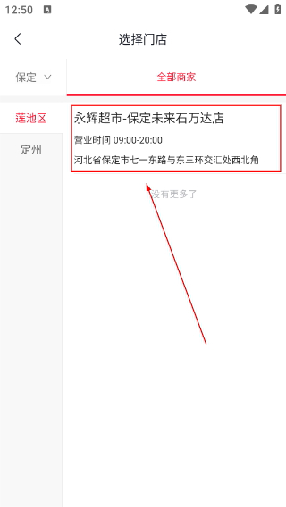 永辉生活超市