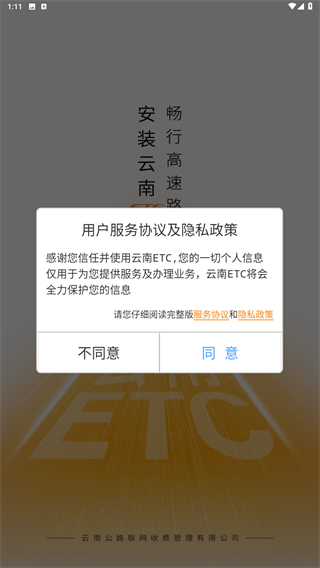 云南ETC服务