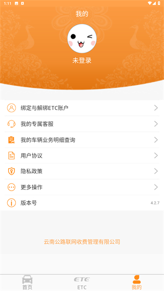 云南ETC服务