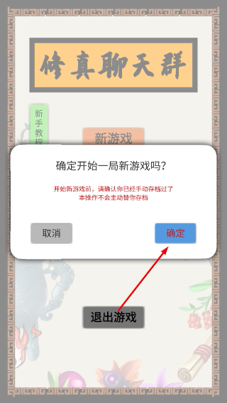 修真聊天群