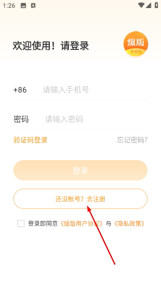 爆版进销存