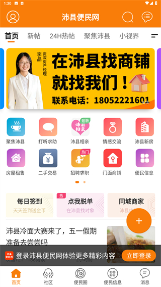 沛县便民网