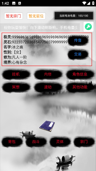 次时代修真