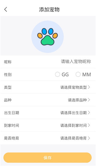 宠物记时