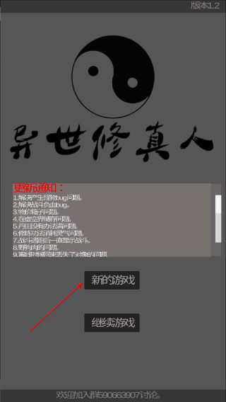 异世修真人