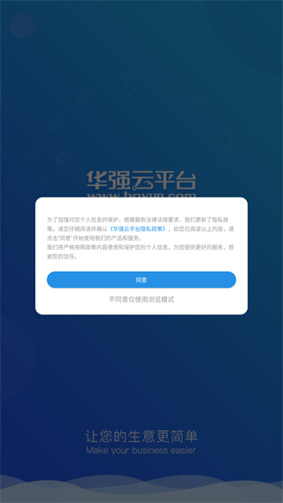 华强云平台