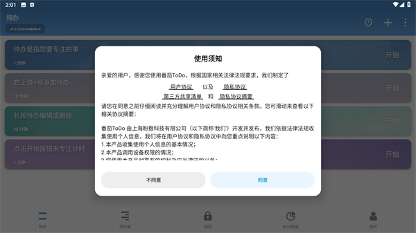 番茄ToDo社区