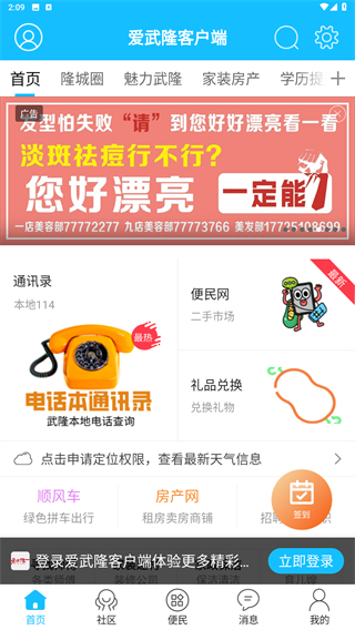 爱武隆客户端