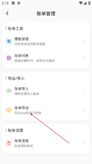 小青账