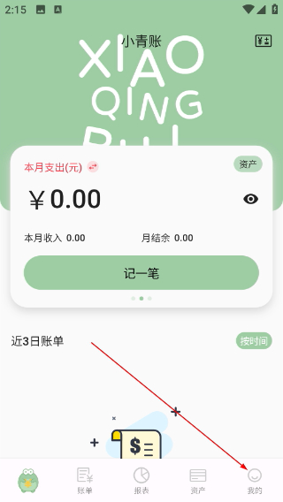 小青账