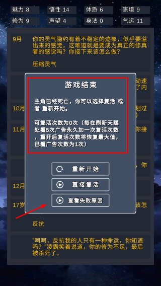 修仙模拟器我要修真