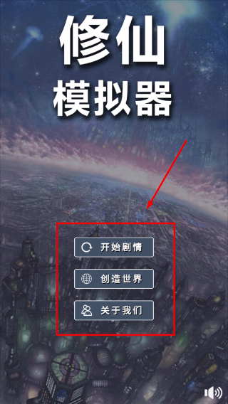 修仙模拟器我要修真无广告