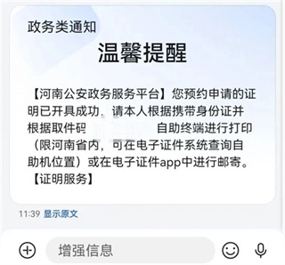 电子证件