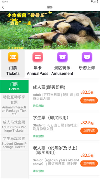 上海野生动物园官方app