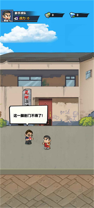 代号足球