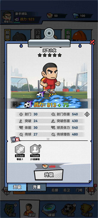 代号足球