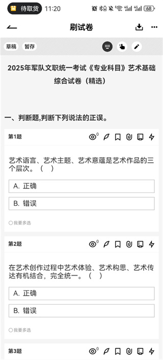 疯狂刷题