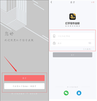 红手指专业版